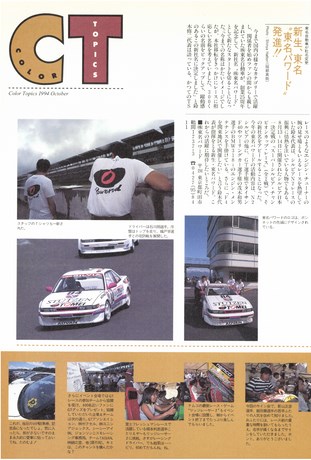 AUTO SPORT（オートスポーツ） No.664 1994年10月1日号