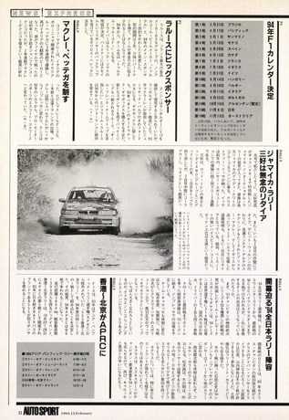 AUTO SPORT（オートスポーツ） No.648 1994年2月15日号
