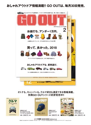 GO OUT（ゴーアウト）特別編集 GO OUT Livin' Vol.13