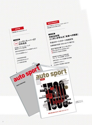 AUTO SPORT（オートスポーツ） No.1499 2019年2月15日号
