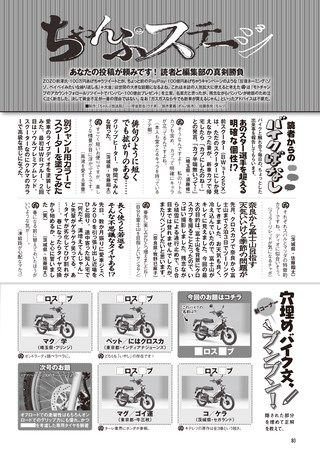 モトチャンプ 2019年3月号