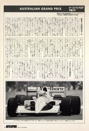 AUTO SPORT（オートスポーツ） No.596 1991年12月15日号
