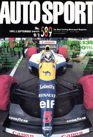 セット 1991年オートスポーツ［24冊］セット
