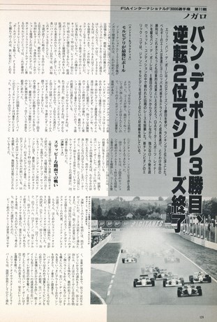 AUTO SPORT（オートスポーツ） No.568 1990年12月1日号