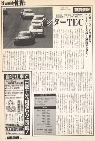 AUTO SPORT（オートスポーツ） No.568 1990年12月1日号