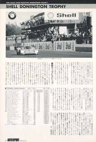 AUTO SPORT（オートスポーツ） No.564 1990年10月15日号