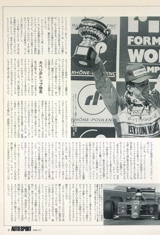 AUTO SPORT（オートスポーツ） No.561 1990年9月1日号
