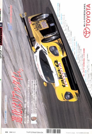 AUTO SPORT（オートスポーツ） No.555 1990年6月1日号