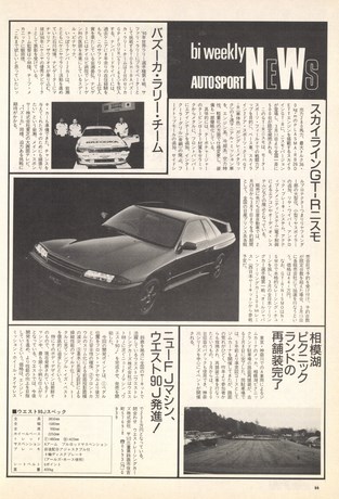 AUTO SPORT（オートスポーツ） No.550 1990年4月1日号