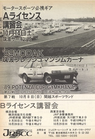 AUTO SPORT（オートスポーツ） No.536 1989年10月1日号