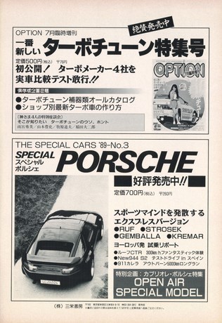AUTO SPORT（オートスポーツ） No.535 1989年9月15日号