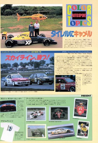AUTO SPORT（オートスポーツ） No.534 1989年9月1日号