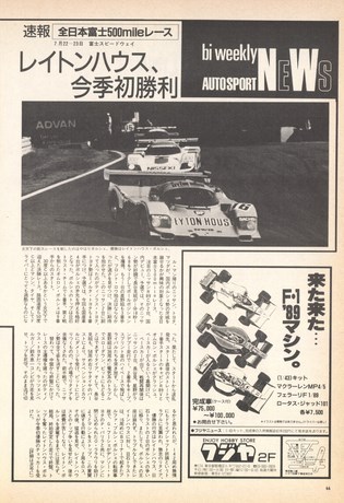 AUTO SPORT（オートスポーツ） No.534 1989年9月1日号