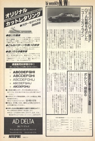 AUTO SPORT（オートスポーツ） No.530 1989年7月1日号