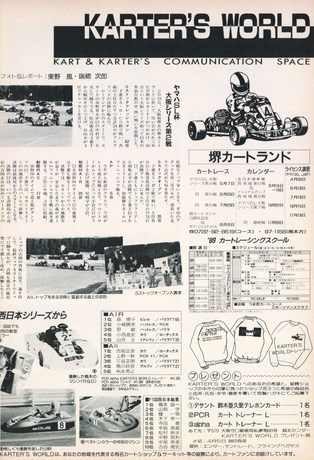 AUTO SPORT（オートスポーツ） No.526 1989年5月1日号