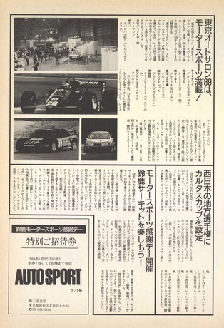 AUTO SPORT（オートスポーツ） No.519 1989年2月1日号