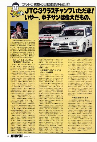 AUTO SPORT（オートスポーツ） No.517 1989年1月15日号