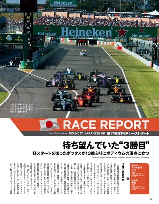 F1速報（エフワンソクホウ） 2019 Rd17 日本GP号