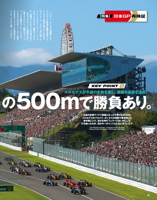 F1速報（エフワンソクホウ） 2019 Rd18 メキシコGP号