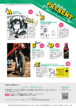 モトチャンプ 2019年4月号