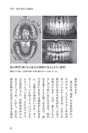 三栄新書 美しい歯と口 オーラルフレイル予防の秘訣