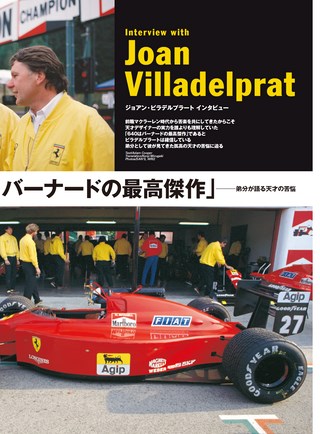GP Car Story（GPカーストーリー） Vol.27 Ferrari 640