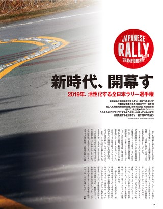 RALLY PLUS（ラリープラス） 2019 Vol.21