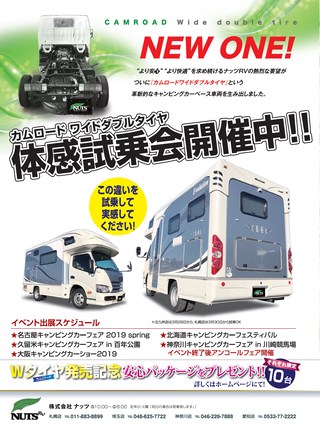 Camp Car Magazine（キャンプカーマガジン） Vol.73