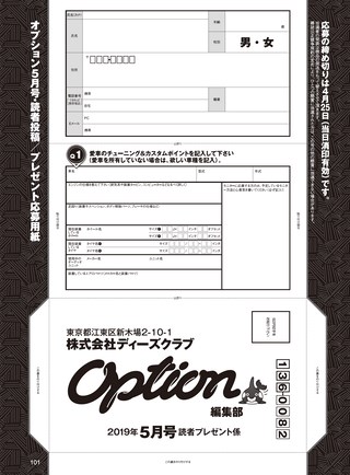 OPTION（オプション） 2019年5月号