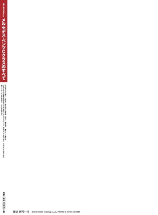 ニューモデル速報 インポートシリーズ Vol.68 メルセデス・ベンツCクラスのすべて