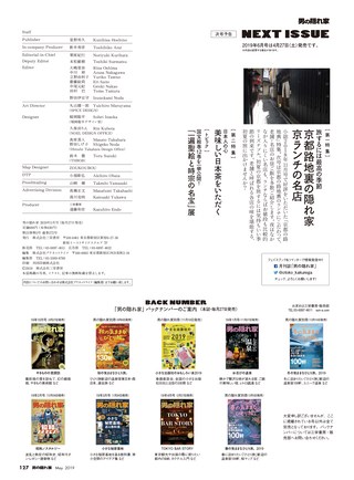 男の隠れ家 2019年5月号