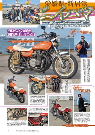 G-WORKS バイク Vol.14