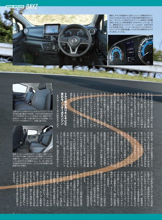 ニューモデル速報 すべてシリーズ 第582弾 新型デイズのすべて