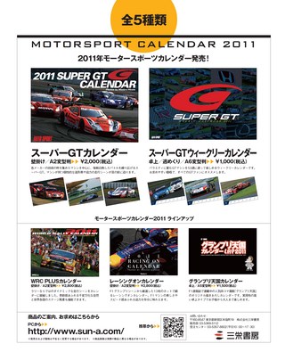 スーパーGT公式ガイドブック 2010-2011 総集編