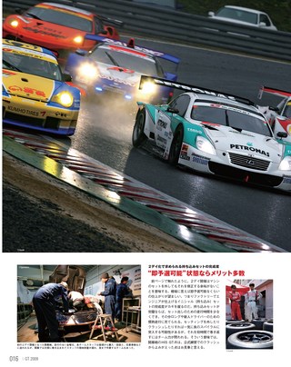 スーパーGT公式ガイドブック 2009