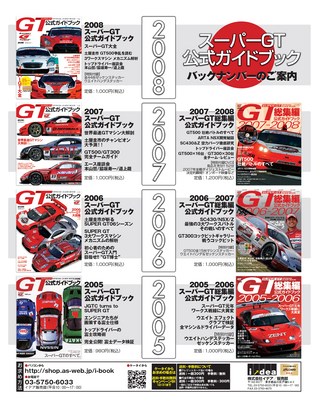 スーパーGT公式ガイドブック 2008-2009 総集編