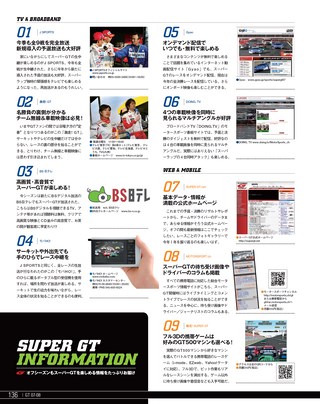 スーパーGT公式ガイドブック 2007-2008 総集編