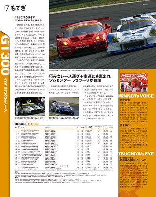 スーパーGT公式ガイドブック 2006-2007 総集編