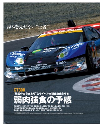 スーパーGT公式ガイドブック 2005