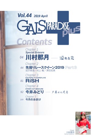 GALS PARADISE PLUS（ギャルパラプラス） Vol.44 2019 April