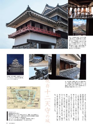 男の隠れ家 特別編集 日本の名城を往く 過ぎ去りし時に想いを馳せて──。