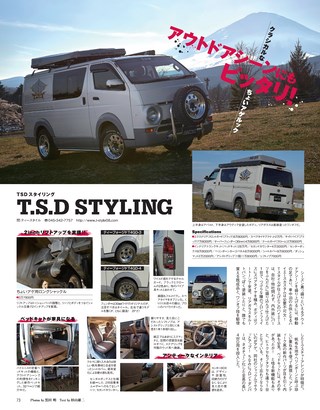 STYLE RV（スタイルRV） Vol.136 トヨタ・ハイエース No.28
