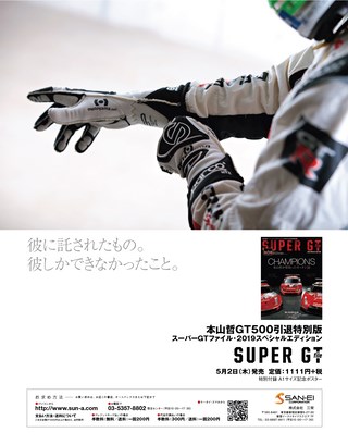 スーパーGT公式ガイドブック 2019