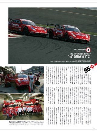 AUTO SPORT（オートスポーツ）特別編集 SUPER GT file 2019 Special Edition
