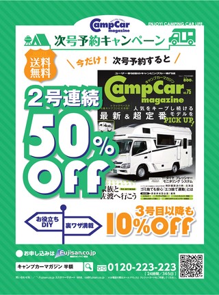Camp Car Magazine（キャンプカーマガジン） Vol.75