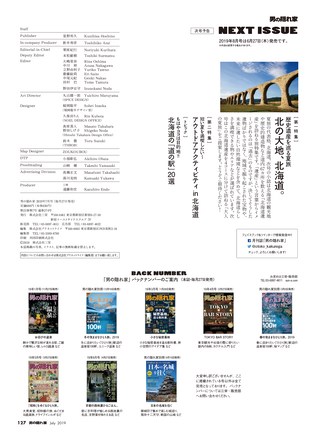 男の隠れ家 2019年7月号