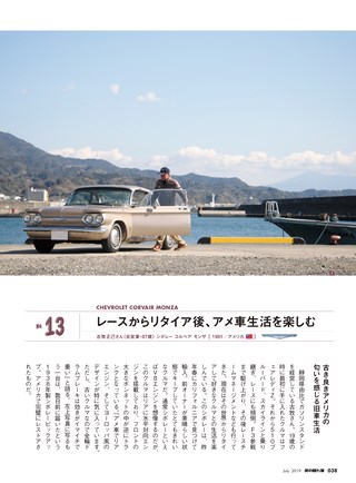 男の隠れ家 2019年7月号