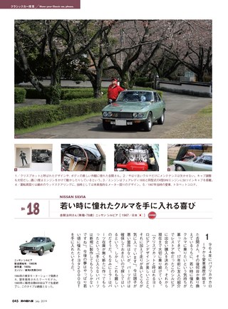 男の隠れ家 2019年7月号