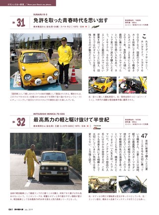 男の隠れ家 2019年7月号