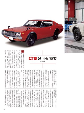 ニューモデル速報 歴代シリーズ 歴代スカイラインGT-Rのすべて